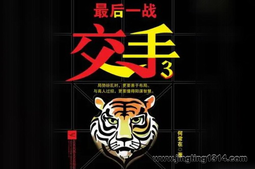 交手3:最后一战(全56集) 交手3:最后一战(全56集)