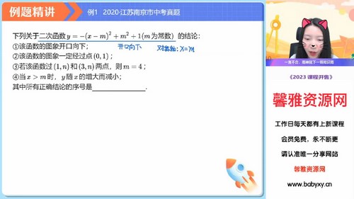 作业帮2023中考数学二次函数模块班(全国人教版)(初三)(7.25G高清视频)百度网盘保存 作业帮2023中考数学二次函数模块班(全国人教版)(初三)(7.25G高清视频)百度网盘保存