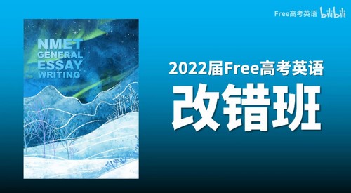 2022陶然高考英语改错班(2.02G高清视频)百度网盘 2022陶然高考英语改错班(2.02G高清视频)百度网盘