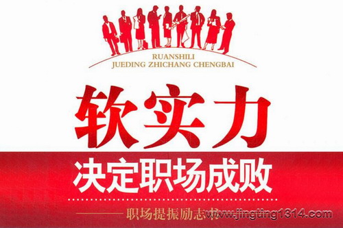 软实力决定职场成败(24集全) 软实力决定职场成败(24集全)