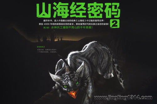 山海经密码2(41集全) 山海经密码2(41集全)