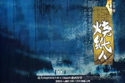 烧纸人(32集全) 烧纸人(32集全)