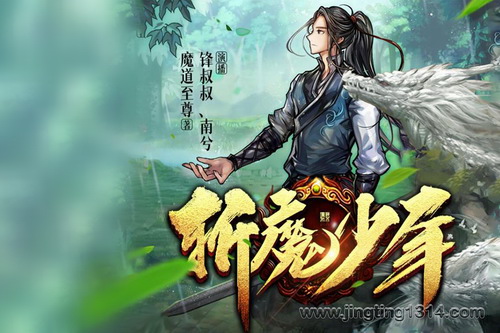 锋叔叔:斩魔少年 少年版玄幻大剧 锋叔叔:斩魔少年 少年版玄幻大剧