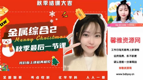 2023中考化学杨雯智秋季尖端班(初三)(25.6G高清视频)百度网盘 2023中考化学杨雯智秋季尖端班(初三)(25.6G高清视频)百度网盘