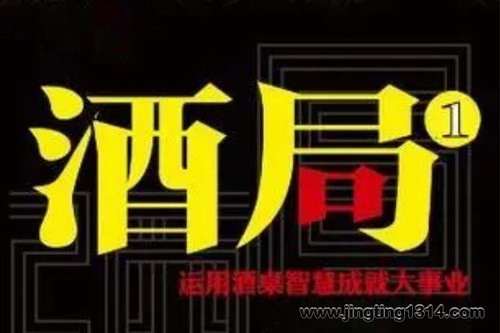 雷鸣拍案之酒局1(33集全) 雷鸣拍案之酒局1(33集全)