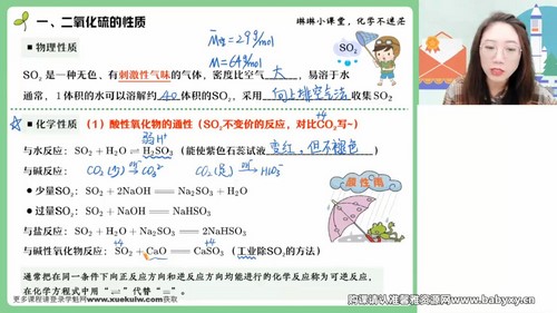 作业帮2023学年高一化学冯琳琳春季A+班(6.36G高清视频)百度网盘 作业帮2023学年高一化学冯琳琳春季A+班(6.36G高清视频)百度网盘