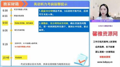 作业帮2023中考英语中考听口模块班(初三)(8.35G高清视频)百度网盘 作业帮2023中考英语中考听口模块班(初三)(8.35G高清视频)百度网盘