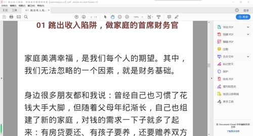 简七:家庭理财的30个锦囊(完结)(26.3M PDF)百度网盘保存 简七:家庭理财的30个锦囊(完结)(26.3M PDF)百度网盘保存