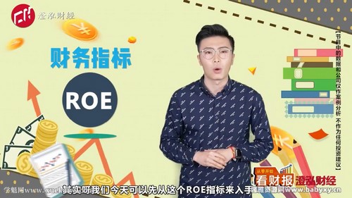 看懂财报选好股票 提高投资胜率(完结)(648M高清视频)百度网盘保存 看懂财报选好股票 提高投资胜率(完结)(648M高清视频)百度网盘保存