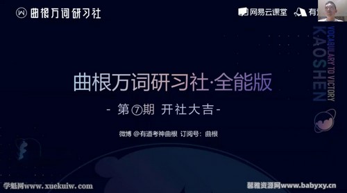 2021曲根万词研习社全能版第7期(英语)(114G高清视频)百度网盘 2021曲根万词研习社全能版第7期(英语)(114G高清视频)百度网盘