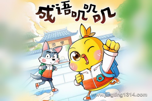 小鸡敦敦国学:成语叽叽叽 成语应用(宝宝巴士猴子警长) 小鸡敦敦国学:成语叽叽叽 成语应用(宝宝巴士猴子警长)