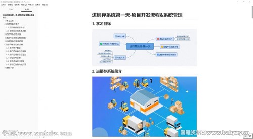 Java企业级进销存管理系统项目实战(完结)(6.07G高清视频)百度网盘保存 Java企业级进销存管理系统项目实战(完结)(6.07G高清视频)百度网盘保存