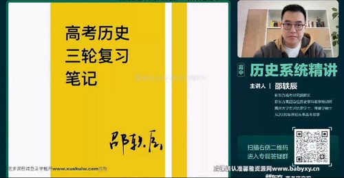 2023高考历史邵轶辰三轮复习(高三)(1.60G高清视频)百度网盘 2023高考历史邵轶辰三轮复习(高三)(1.60G高清视频)百度网盘
