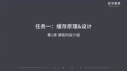 拉钩Java工程师高薪训练营:第五阶段 大型分布式系统缓存架构进阶(完结)(10.4G高清视频)百度网盘保存 拉钩Java工程师高薪训练营:第五阶段 大型分布式系统缓存架构进阶(完结)(10.4G高清视频)百度网盘保存