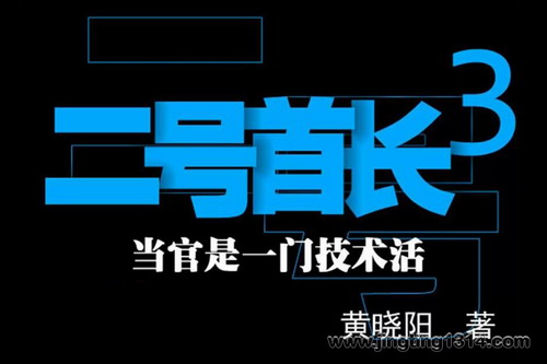 二号首长第三部(45集全) 二号首长第三部(45集全)