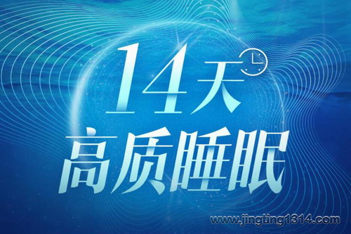 耳界:14天高质睡眠(高阶) 耳界:14天高质睡眠(高阶)