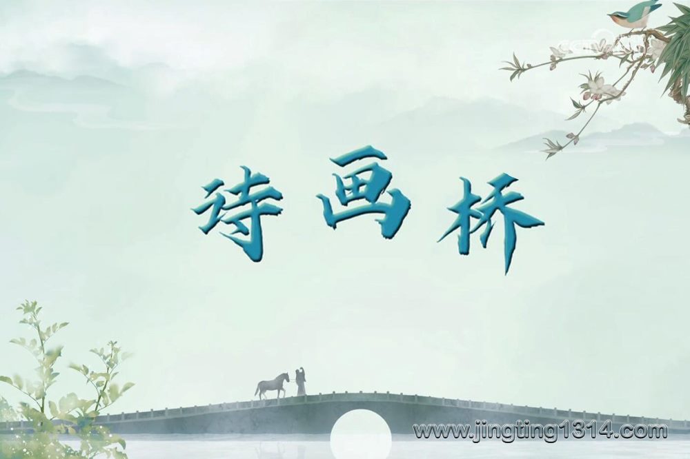 2024年百家讲坛:诗画桥(中南大学 杨雨教授) 2024年百家讲坛:诗画桥(中南大学 杨雨教授)