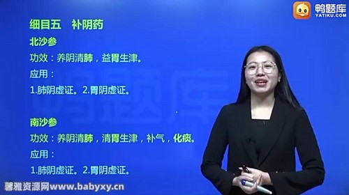 鸭题库2024初级中药士课程(8.98GB高清视频)百度网盘 鸭题库2024初级中药士课程(8.98GB高清视频)百度网盘