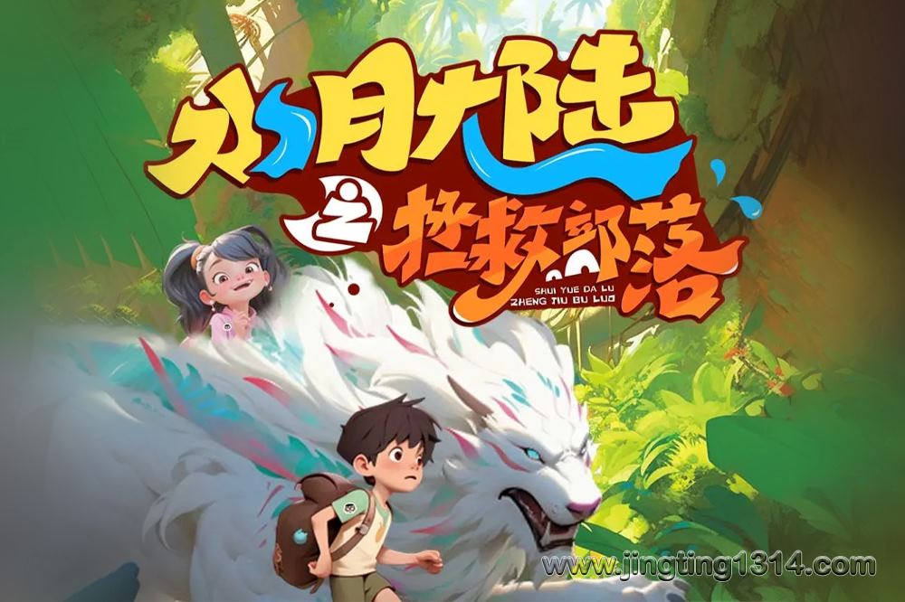 保林叔叔讲《水月大陆2:拯救部落》搞笑冒险 保林叔叔讲《水月大陆2:拯救部落》搞笑冒险