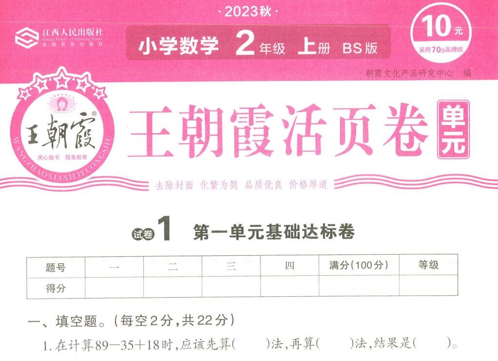 2023学年秋季王朝霞单元活页卷(1.87GB PDF资料)百度网盘保存 2023学年秋季王朝霞单元活页卷(1.87GB PDF资料)百度网盘保存