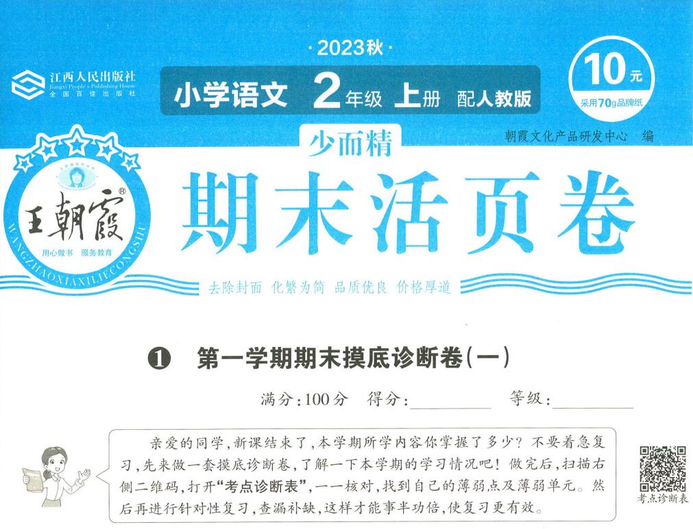 2023学年秋季王朝霞期末活页卷(980MB PDF资料)百度网盘 2023学年秋季王朝霞期末活页卷(980MB PDF资料)百度网盘