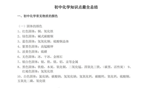 ���ǿ��ã�����ȫ��֪ʶ�嵥���ϣ�12.1MB PDF���ϣ��ٶ����̱���