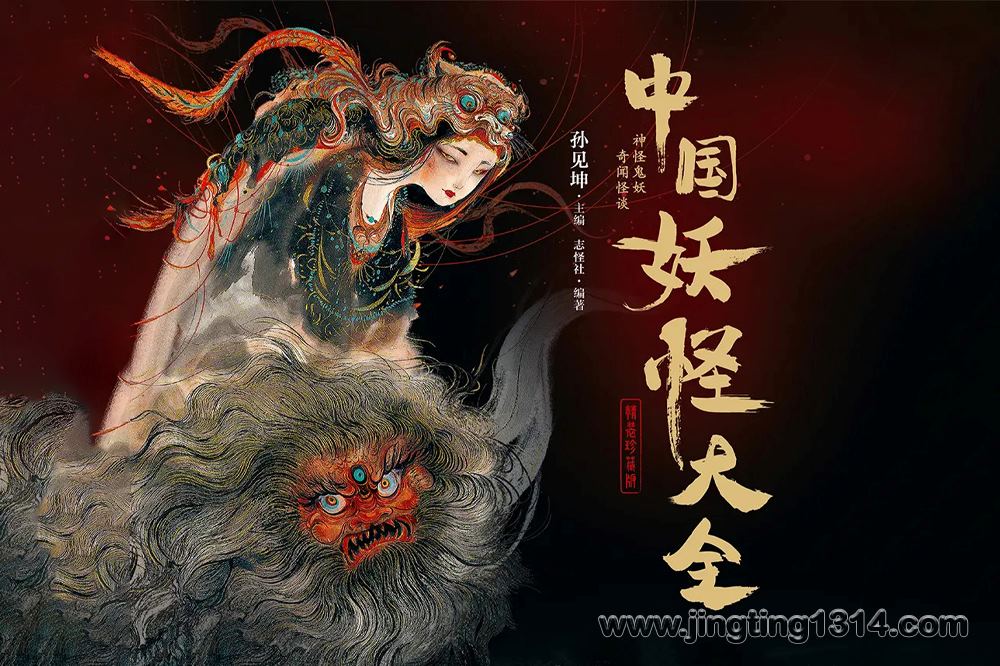 中国妖怪大全:一本书读懂中国传统妖怪文化(鬼是人内心的阴影) 中国妖怪大全:一本书读懂中国传统妖怪文化(鬼是人内心的阴影)