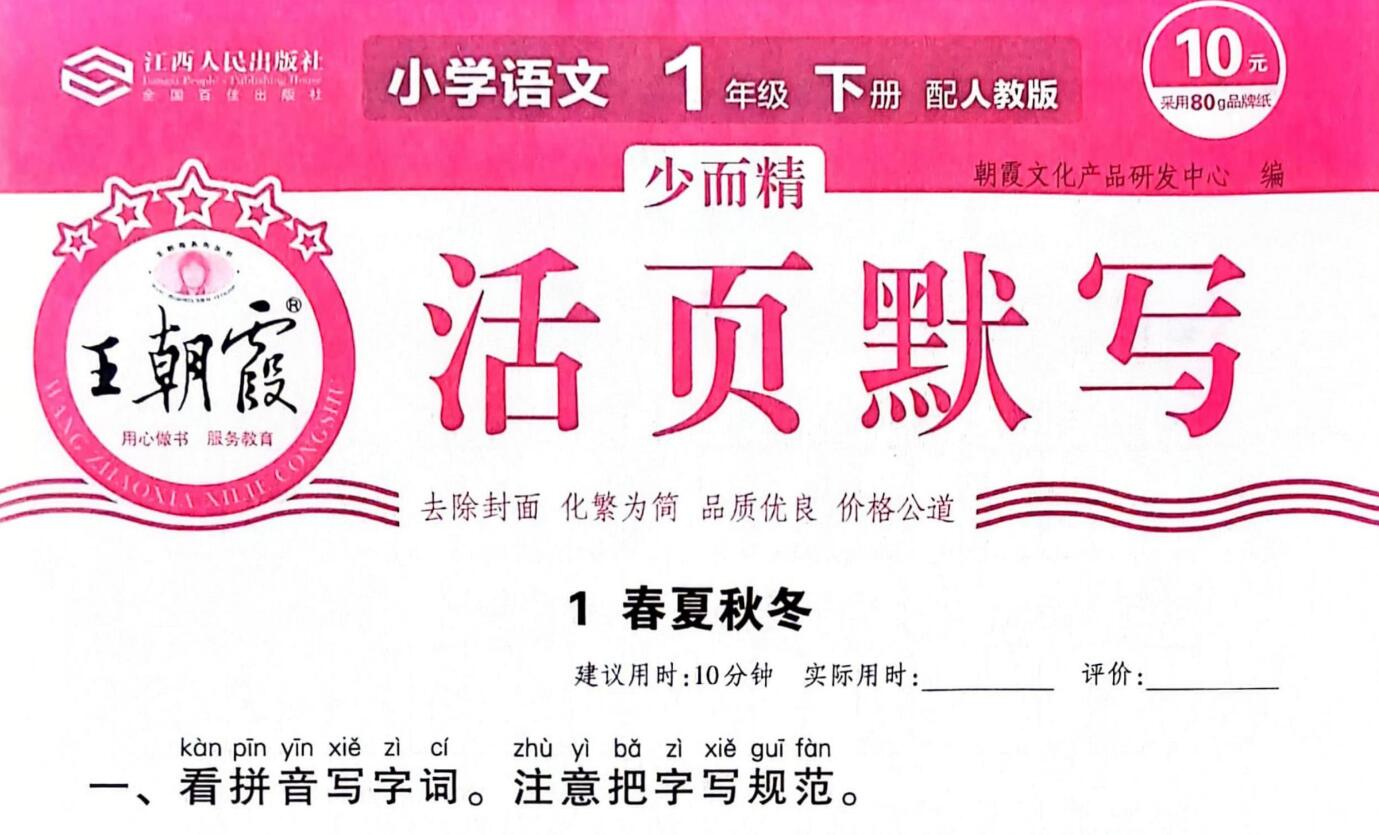 2024学年春季王朝霞活页默写(1-6年级下册语文)(314MB PDF资料) 2024学年春季王朝霞活页默写(1-6年级下册语文)(314MB PDF资料)