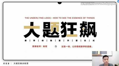 B站网课:2025学年树成林数学大题狂飙营2.0版完结(14.7GB高清视频)百度网盘保存 B站网课:2025学年树成林数学大题狂飙营2.0版完结(14.7GB高清视频)百度网盘保存
