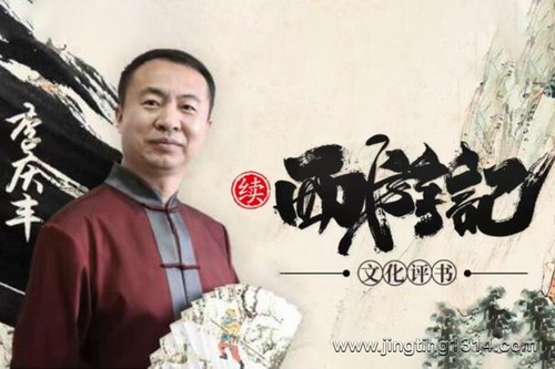 续西游记(中国一大文化传统)(李庆丰文化评书) 续西游记(中国一大文化传统)(李庆丰文化评书)