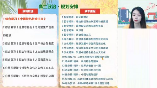 作业帮2024学年高二政治周峤矞暑假班(7.02G高清视频)百度网盘保存 作业帮2024学年高二政治周峤矞暑假班(7.02G高清视频)百度网盘保存