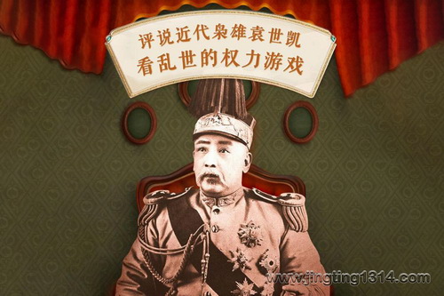 袁世凯三部曲(乱世里的权力游戏)(李庆丰文化评书) 袁世凯三部曲(乱世里的权力游戏)(李庆丰文化评书)