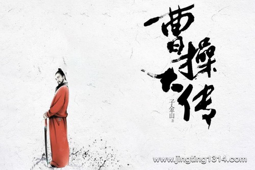 曹操大传(相声演员谷宗翰文化评书)(三国人物传) 曹操大传(相声演员谷宗翰文化评书)(三国人物传)