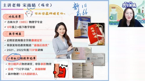 作业帮2024学年高二物理宋雨晴暑假尖端班(9.48G高清视频)百度网盘保存 作业帮2024学年高二物理宋雨晴暑假尖端班(9.48G高清视频)百度网盘保存