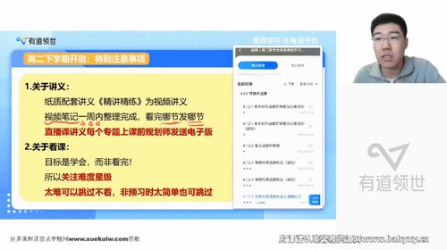 有道2023高二数学胡源寒春全体系学习卡(规划服务)(17.1G高清视频)百度网盘保存 有道2023高二数学胡源寒春全体系学习卡(规划服务)(17.1G高清视频)百度网盘保存