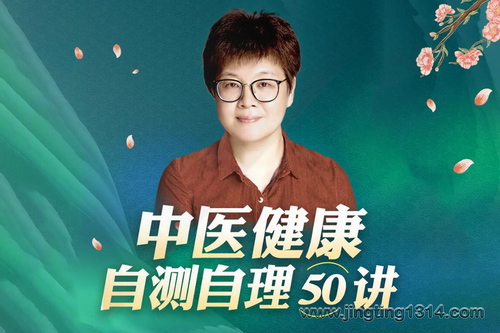 佟彤:中医健康自测自理50讲(养生必听榜)(健康新佟学) 佟彤:中医健康自测自理50讲(养生必听榜)(健康新佟学)