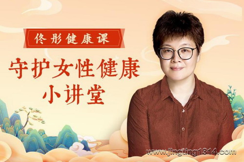 佟彤:守护女性健康小讲堂(健康新佟学) 佟彤:守护女性健康小讲堂(健康新佟学)