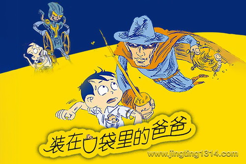 昌辉叔叔讲故事:装在口袋里的爸爸(第1辑) 昌辉叔叔讲故事:装在口袋里的爸爸(第1辑)