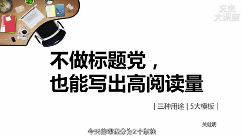 前奥美金牌广告人,教你把文案变成印钞机(1.86G高清视频)百度网盘保存 前奥美金牌广告人,教你把文案变成印钞机(1.86G高清视频)百度网盘保存