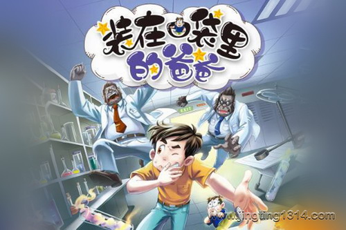 昌辉叔叔讲故事:装在口袋里的爸爸(第10辑) 昌辉叔叔讲故事:装在口袋里的爸爸(第10辑)