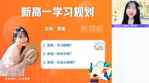 作业帮2024学年高一化学王瑾暑假尖端班(秋领航)(9.60G高清视频)百度网盘保存 作业帮2024学年高一化学王瑾暑假尖端班(秋领航)(9.60G高清视频)百度网盘保存