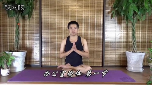 4节瑜伽课,消除一天办公室疲劳(430M高清视频)百度网盘保存 4节瑜伽课,消除一天办公室疲劳(430M高清视频)百度网盘保存