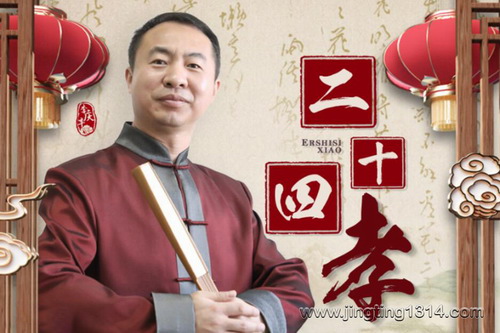 孝亲故事:二十四孝(李庆丰文化评书) 孝亲故事:二十四孝(李庆丰文化评书)