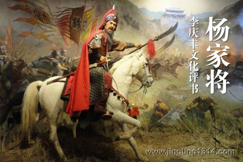 杨家将(英雄传奇)(李庆丰文化评书) 杨家将(英雄传奇)(李庆丰文化评书)