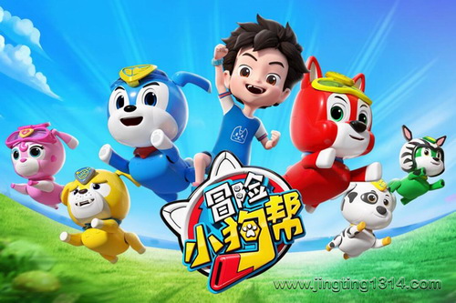 冒险小狗帮(睡前故事 快乐冒险 小泼猴的好朋友) 冒险小狗帮(睡前故事 快乐冒险 小泼猴的好朋友)