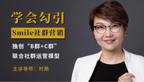 市场部必学的B群C群联合社群营销课(2.29G高清视频)百度网盘保存 市场部必学的B群C群联合社群营销课(2.29G高清视频)百度网盘保存