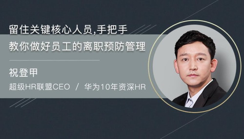 手把手教你做好员工的离职预防管理(399M高清视频)百度网盘保存 手把手教你做好员工的离职预防管理(399M高清视频)百度网盘保存