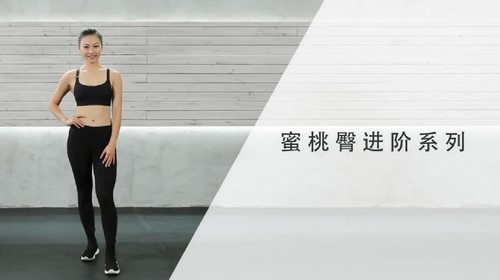 每天18分钟,轻松拥有维密蜜桃臀(714M高清视频)百度网盘保存 每天18分钟,轻松拥有维密蜜桃臀(714M高清视频)百度网盘保存