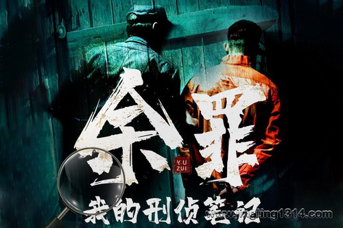 光合积木有声剧:余罪 我的刑侦笔记(张一山主演网剧 常书欣 宝木中阳) 光合积木有声剧:余罪 我的刑侦笔记(张一山主演网剧 常书欣 宝木中阳)