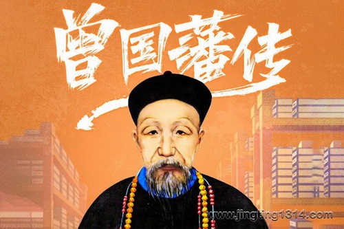 曾国藩传(纪涵邦演播)( 中国历史名人 成功学) 曾国藩传(纪涵邦演播)( 中国历史名人 成功学)